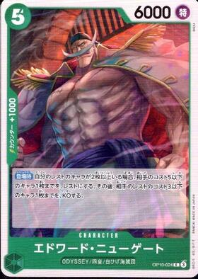 エドワード・ニューゲート(OP08-043) | SR | ドラゴンスター | ONE