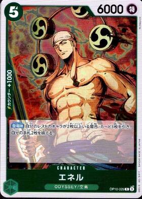 エネル(SP/SR)(OP05-100) | SP | ドラゴンスター | ONE PIECEカードゲーム