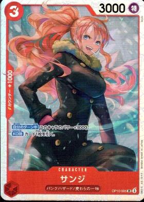 サンジ(OP10-005) | SR | ドラゴンスター | ONE PIECEカードゲーム