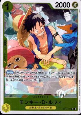モンキー・D・ルフィ(P-080)[illust.otton] | P | ドラゴンスター