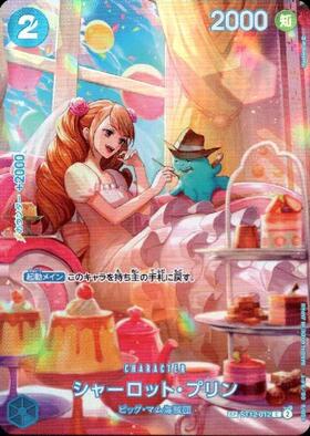 シャーロット・プリン(OP03-112) | R/パラレル | ドラゴンスター | ONE