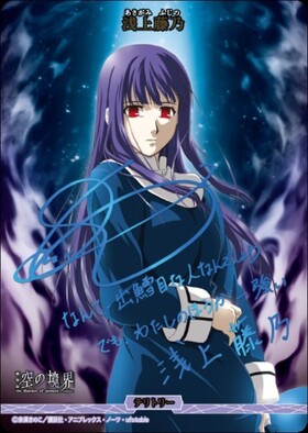 extra chorus/浅上藤乃(BB-GOS-001eBT) | BT | ドラゴンスター | ビル