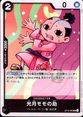光月モモの助(☆SR/パラレル)(OP06-107) | SR/パラレル | ドラゴン