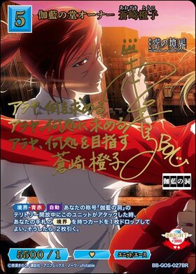 伽藍の堂オーナー 蒼崎橙子(BB-GOS-027BR) | BR | ドラゴンスター