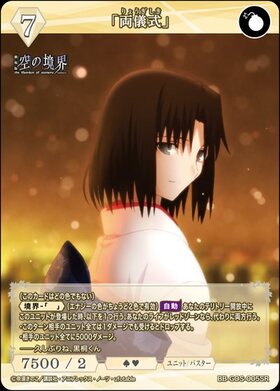 両儀式｣(BB-GOS-005SR) | SR | ドラゴンスター | ビルディバイド