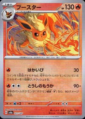 ブースター(065/SV-P) | プロモ | ドラゴンスター | ポケモンカード