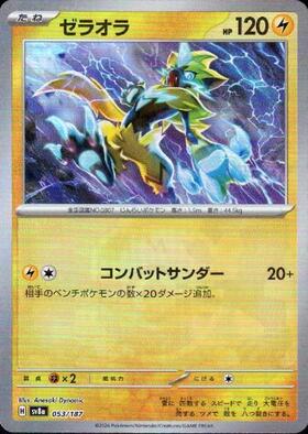 ゼラオラ(053/187)(ミラー/モンスターボール) | ミラー | ドラゴン