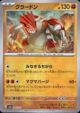 グラードンEX(054/052 SR) | SR | ドラゴンスター | ポケモンカード