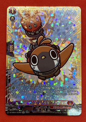 ぶっとバード｣スズメ(GCR)(DZ-SS04/GCR02) | 未登録 | ドラゴンスター