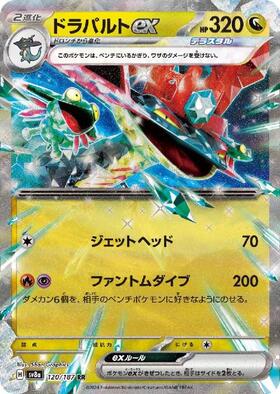 ドラパルトex(120/187 RR) | RR | ドラゴンスター | ポケモンカード