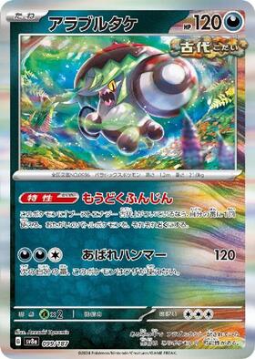 アラブルタケ(053/066 R) | R | ドラゴンスター | ポケモンカード