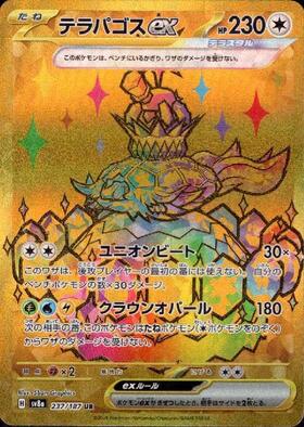 テラパゴスex(237/187 UR) | UR | ドラゴンスター | ポケモンカード