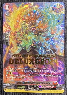 絶焔の竜大帝 ギドラデヴァルト(PR)(D-PR/790) | 未登録 | ドラゴン