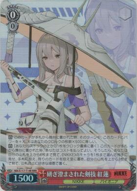 研ぎ澄まされた剣技 紅蓮(NIK/S117-T14R) | RRR | ドラゴンスター