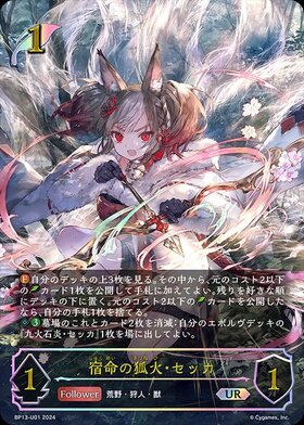 宿命の狐火・セッカ(BP13-SL01) | SL | ドラゴンスター | シャドウ