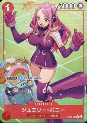 ジュエリー・ボニー(SP/C)(ST02-007) | SP | ドラゴンスター | ONE