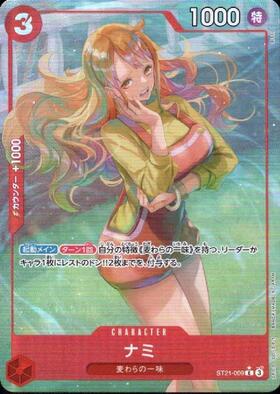 ナミ(OP11-054) | SR | ドラゴンスター | ONE PIECEカードゲーム