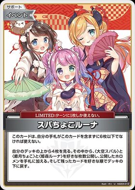 スタートデッキ 紫 癒月ちょこ 商品検索 | ドラゴンスター | ホロ