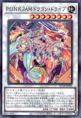 P.U.N.K.JAMドラゴン・ドライブ(QCTB) | シークレット | ドラゴン