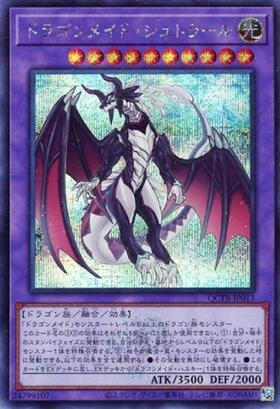 ドラゴンメイド・シュトラール(25thレア)(QCTB) | クォーター