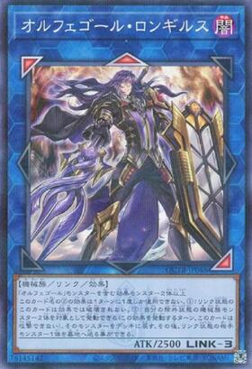 オルフェゴール・ロンギルス(QCTB) | シークレット | ドラゴンスター