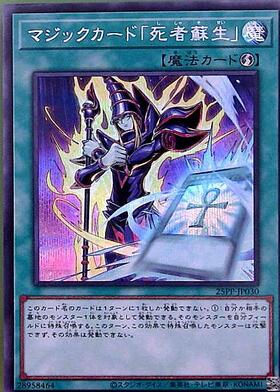 死者蘇生 | ウルトラ | ドラゴンスター | 遊戯王