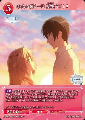 永久に続く一日 夏生&アトリ(BB-AAP-063SSC) | SC | ドラゴンスター