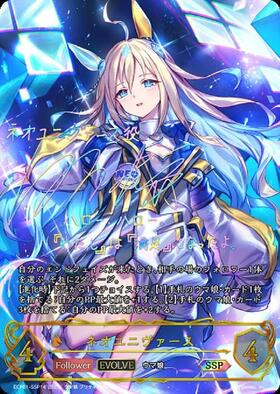 ネオユニヴァース(ECP01-SP13) | SP | ドラゴンスター | シャドウ