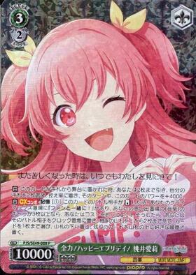 ヴァイスシュヴァルツ SSP サイン いつでも前を向いて 桃井愛莉