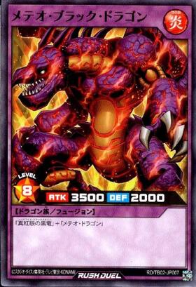 メテオ・ブラック・ドラゴン(URP)(RD/ORP2-JP081) | ウルトラレア