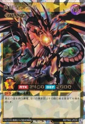 真紅眼の黒竜(オーバーラッシュ)(RD/G002-JPC01) | オーバーラッシュ