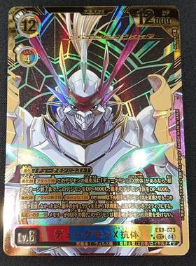 デュークモン(BT13-111) | SEC | ドラゴンスター | デジモンカード