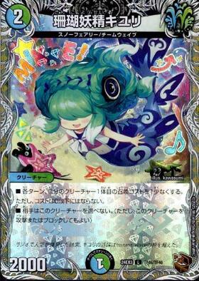 珊瑚妖精キユリ(TF46/TF46) | C/ホイル | ドラゴンスター | デュエル