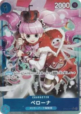 ペローナ(☆L/パラレル)(OP06-021) | L/パラレル | ドラゴンスター