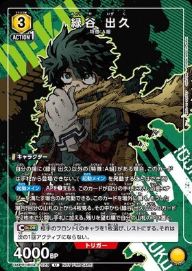 緑谷 出久(EX06BT/MHA-2-026) | SR | ドラゴンスター | ユニオンアリーナ