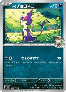 チョロネコ(134/086 AR) | AR | ドラゴンスター | ポケモンカード