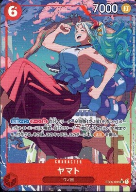 ヤマト(☆SR/パラレル)(EB02-006) | SR/パラレル | ドラゴンスター