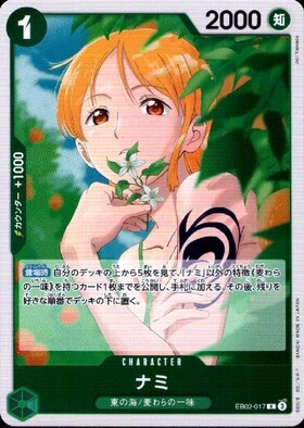 ナミ(EB02-017) | R | ドラゴンスター | ONE PIECEカードゲーム