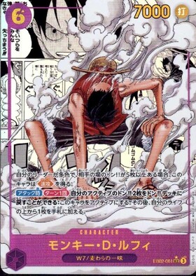 モンキー・D・ルフィ(☆SEC/スーパーパラレル)(EB02-061) | SEC