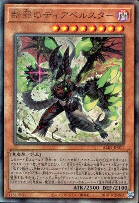 断罪のディアベルスター(25thレア) | クォーターセンチュリー