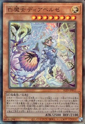 白魔女ディアベルゼ | アルティメット | ドラゴンスター | 遊戯王