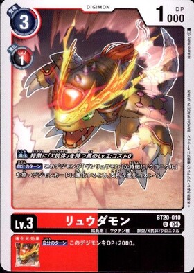 リュウダモン(☆SR/パラレル)(BT15-056) | SR/パラレル | ドラゴン