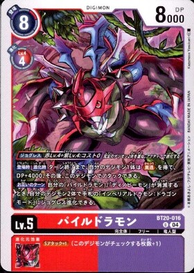 パイルドラモン(☆SR/パラレル)(BT16-025) | SR/パラレル | ドラゴン