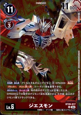 ジエスモン(BT20-017) | R | ドラゴンスター | デジモンカード