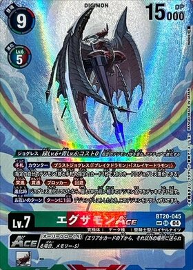エグザモンACE(BT20-045) | SP/SR | ドラゴンスター | デジモンカード
