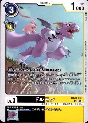 ドルモン(BT7-056) | R/パラレル | ドラゴンスター | デジモンカード