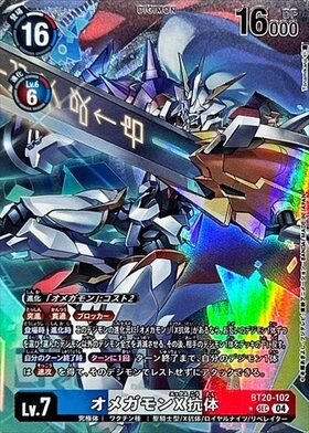 オメガモンX抗体(SEC/パラレル)(BT20-102) | SEC/パラレル | ドラゴン