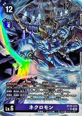 ネクロモン(☆SR/パラレル)(BT20-079) | SR/パラレル | ドラゴンスター