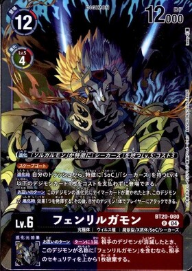 フェンリルガモン(BT20-080) | R | ドラゴンスター | デジモンカード