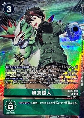 風真照人(☆R/パラレル)(BT20-085) | R/パラレル | ドラゴンスター